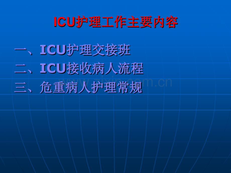 ICU护理工作总结.ppt_第3页