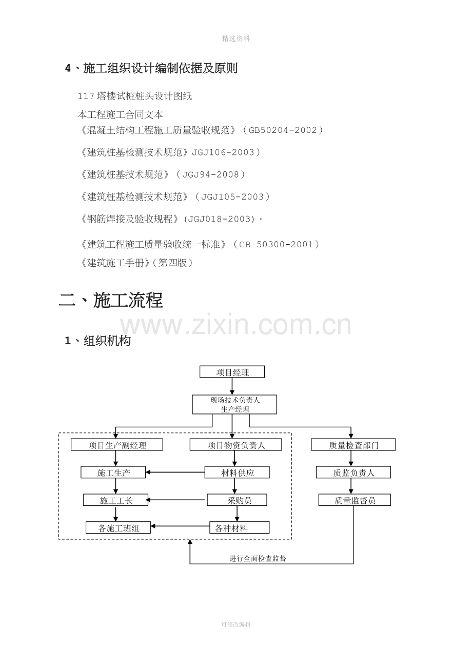 高层塔楼打桩施工组织设计方案.doc_第3页