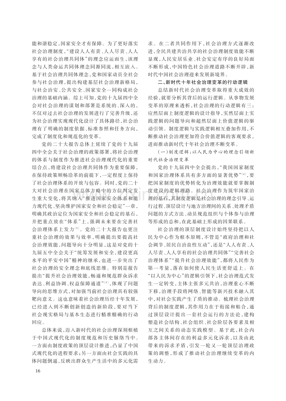 新时代十年社会治理变革的历程、逻辑与启示.pdf_第3页