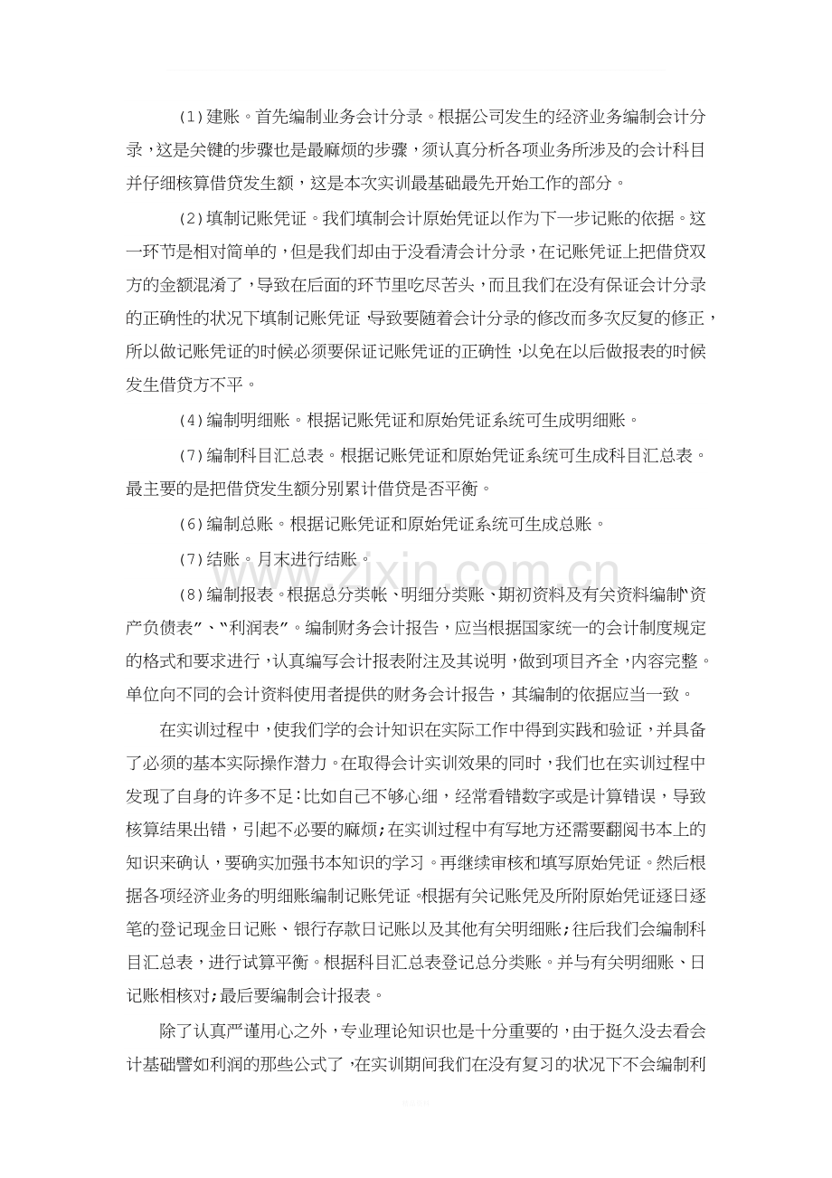 财务会计实训心得.doc_第2页