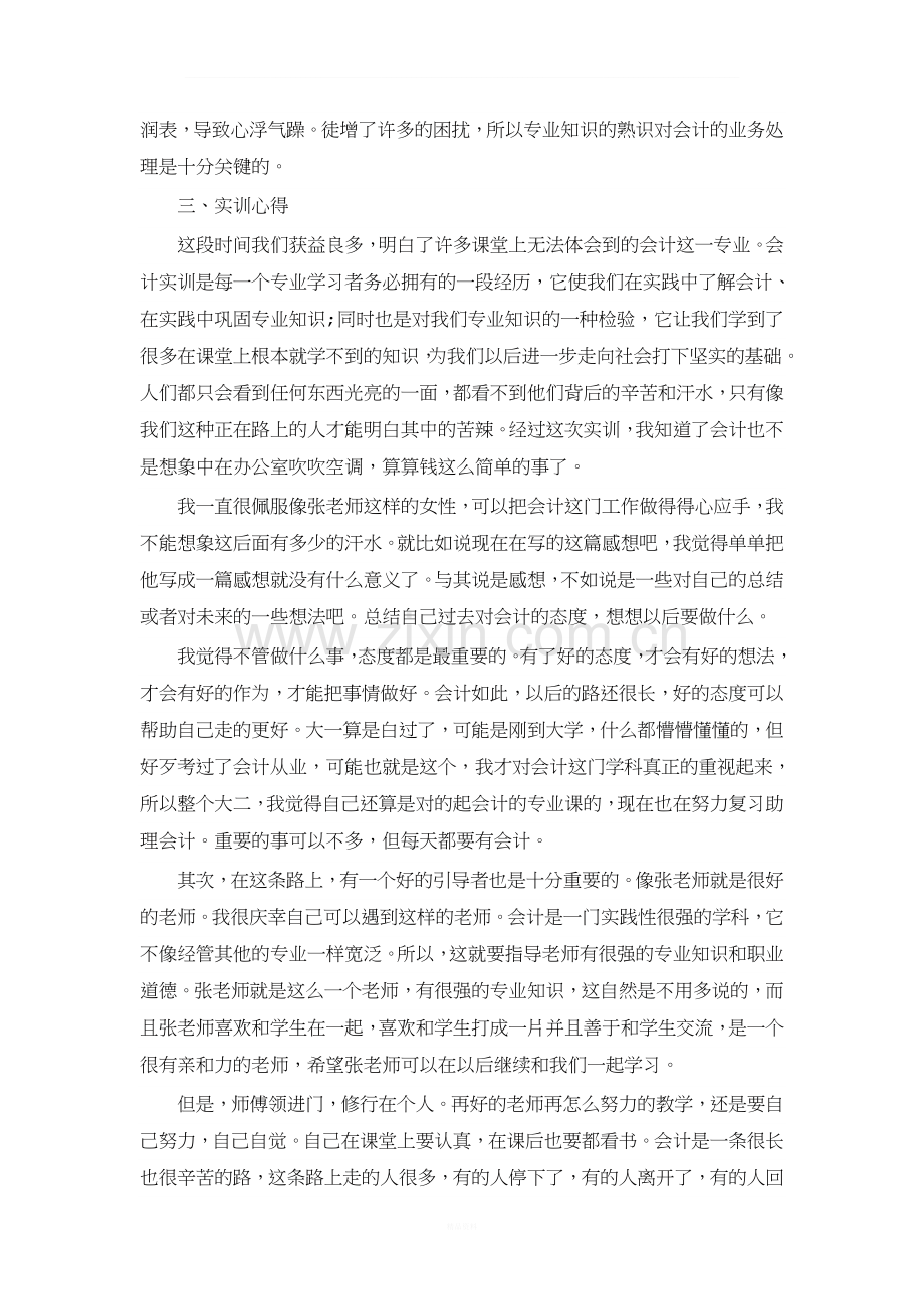 财务会计实训心得.doc_第3页