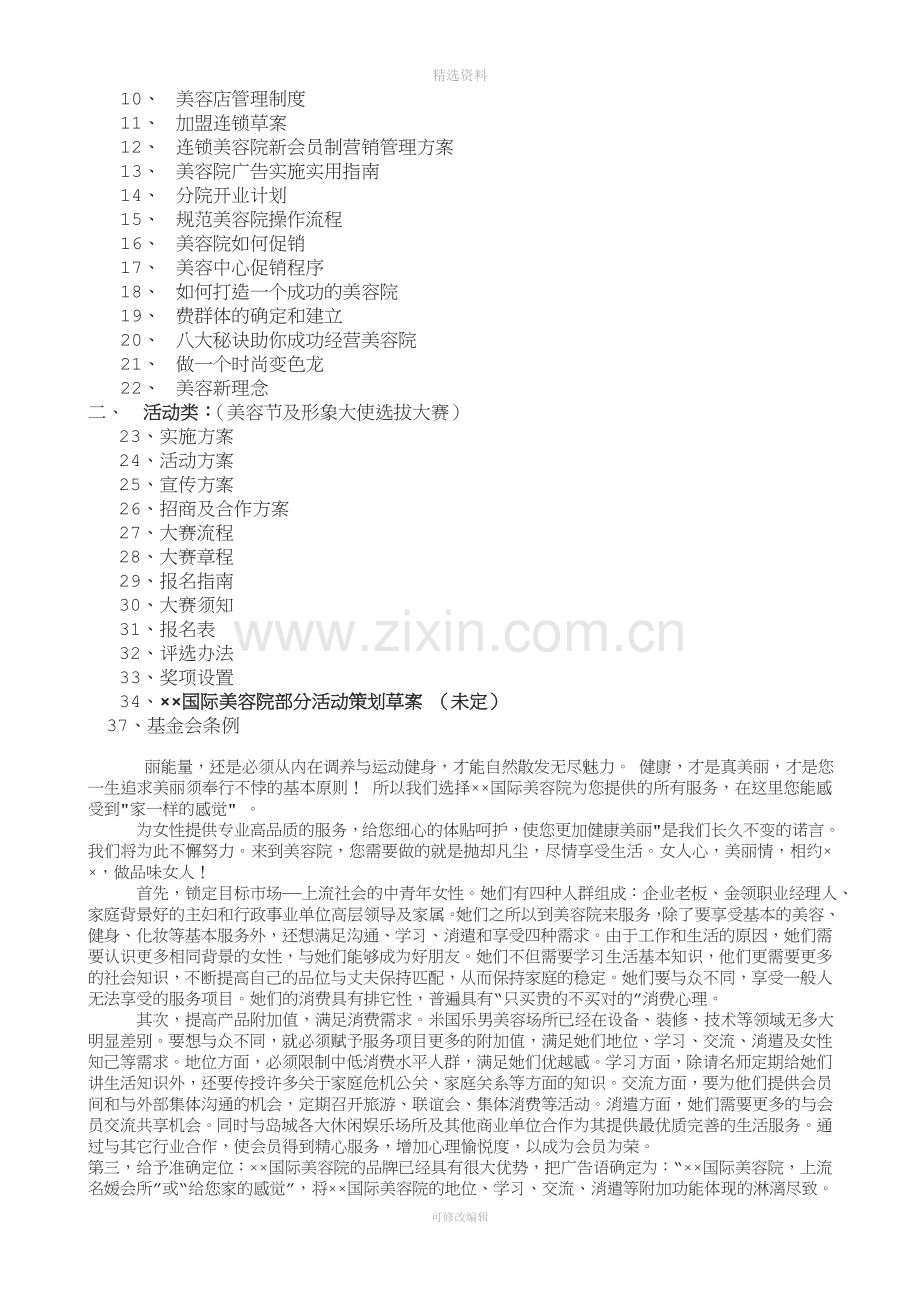 美容院营销策划方案方案全方位.doc_第2页