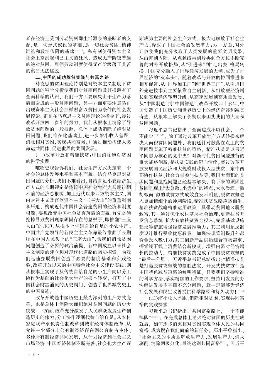 新时代促进社会共同富裕与世界共同发展的路径探析.pdf_第3页