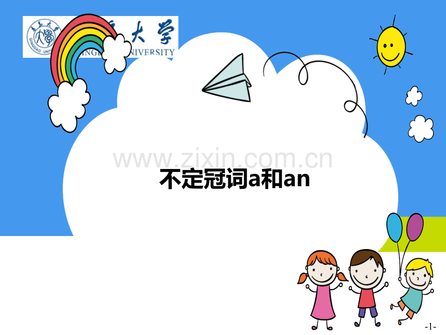 an和a的用法和区别.ppt_第1页