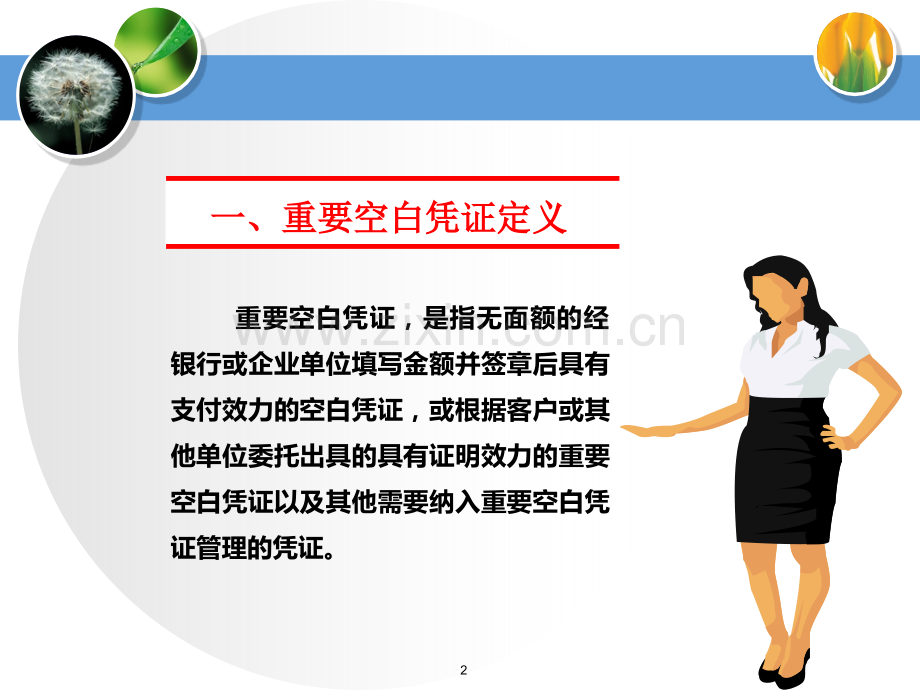 营运业务培训课件二-重要空白凭证管理办法PPT课件.ppt_第2页