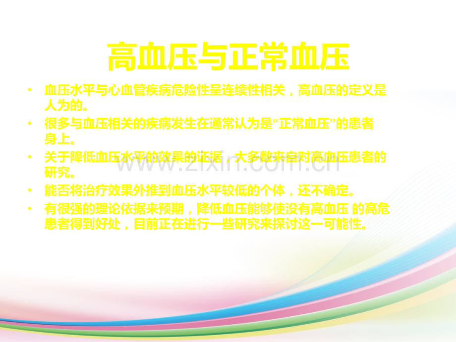 WHOISH高血压治疗指南.ppt_第3页