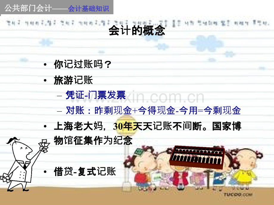 财务与会计基础PPT课件.ppt_第2页