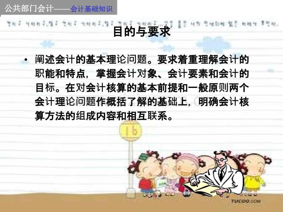 财务与会计基础PPT课件.ppt_第3页