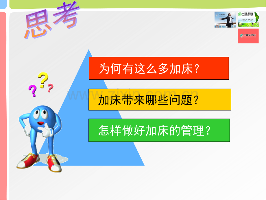 病区加床的管理.ppt_第3页