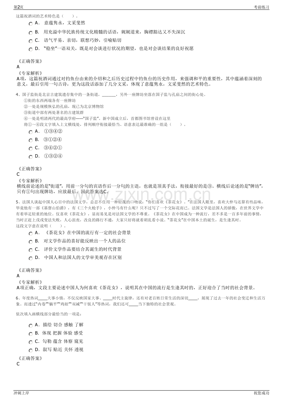 2024年黑龙江日报报业集团招聘笔试冲刺题（带答案解析）.pdf_第2页