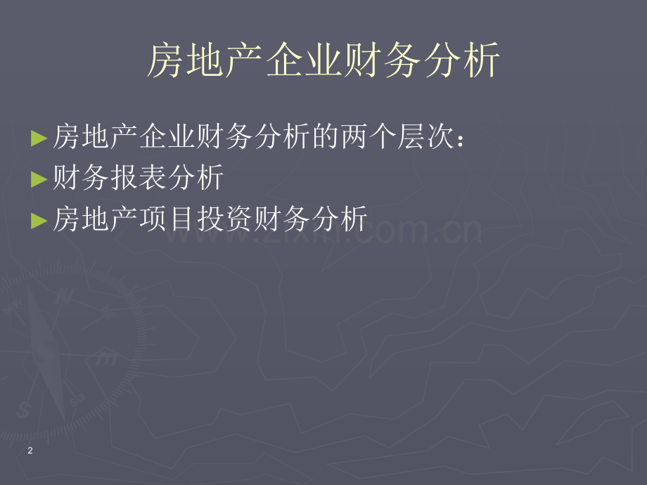 房地产企业财务分析常用指标.ppt_第2页