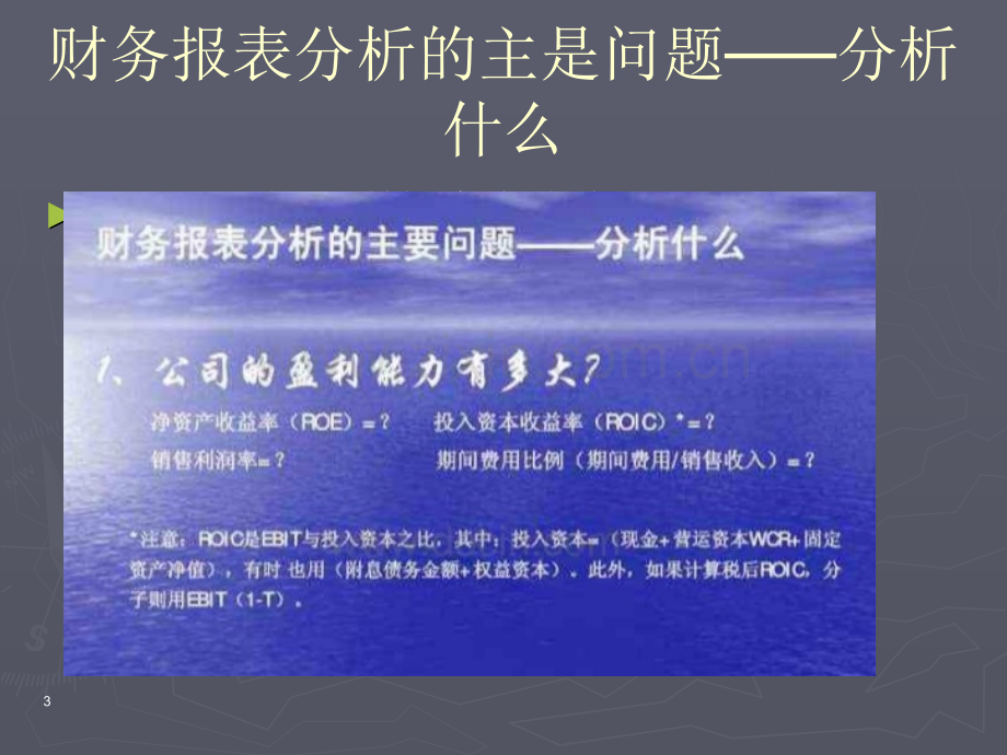 房地产企业财务分析常用指标.ppt_第3页