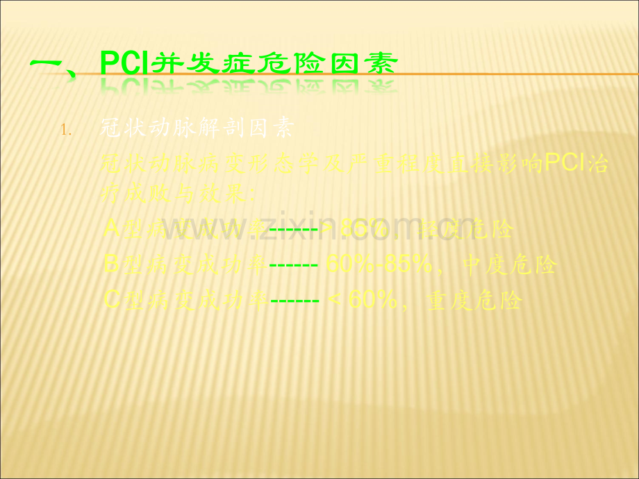 PCI并发症预防及处理.ppt_第3页