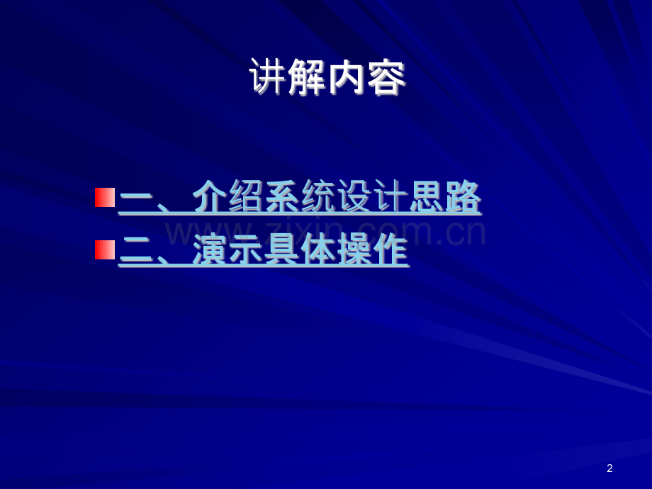 全国城镇污水处理上报系统讲解PPT课件.pptx_第2页