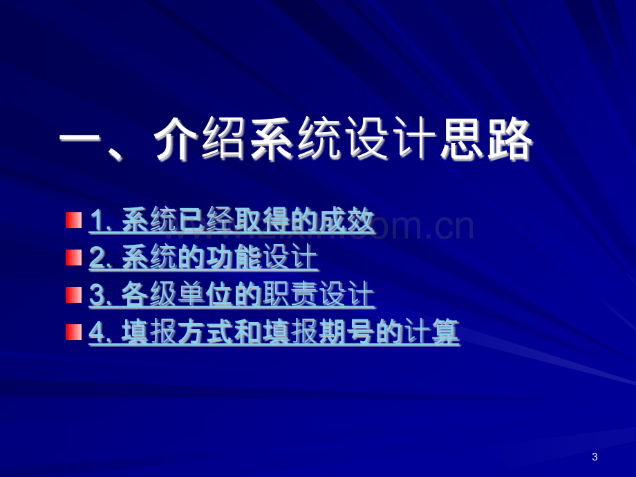 全国城镇污水处理上报系统讲解PPT课件.pptx_第3页