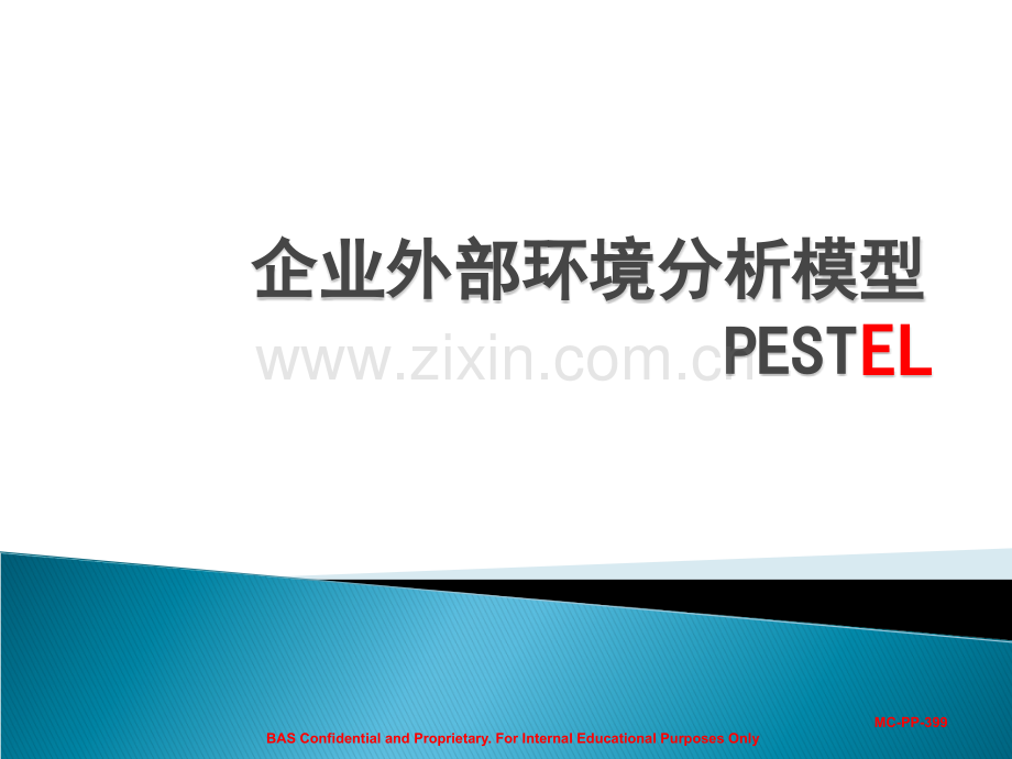 PESTEL分析模型.ppt_第1页