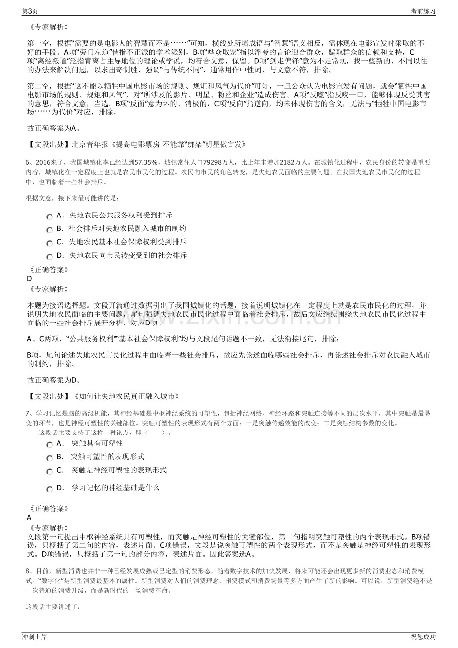 2024年河南郑州商品交易所招聘笔试冲刺题（带答案解析）.pdf_第3页