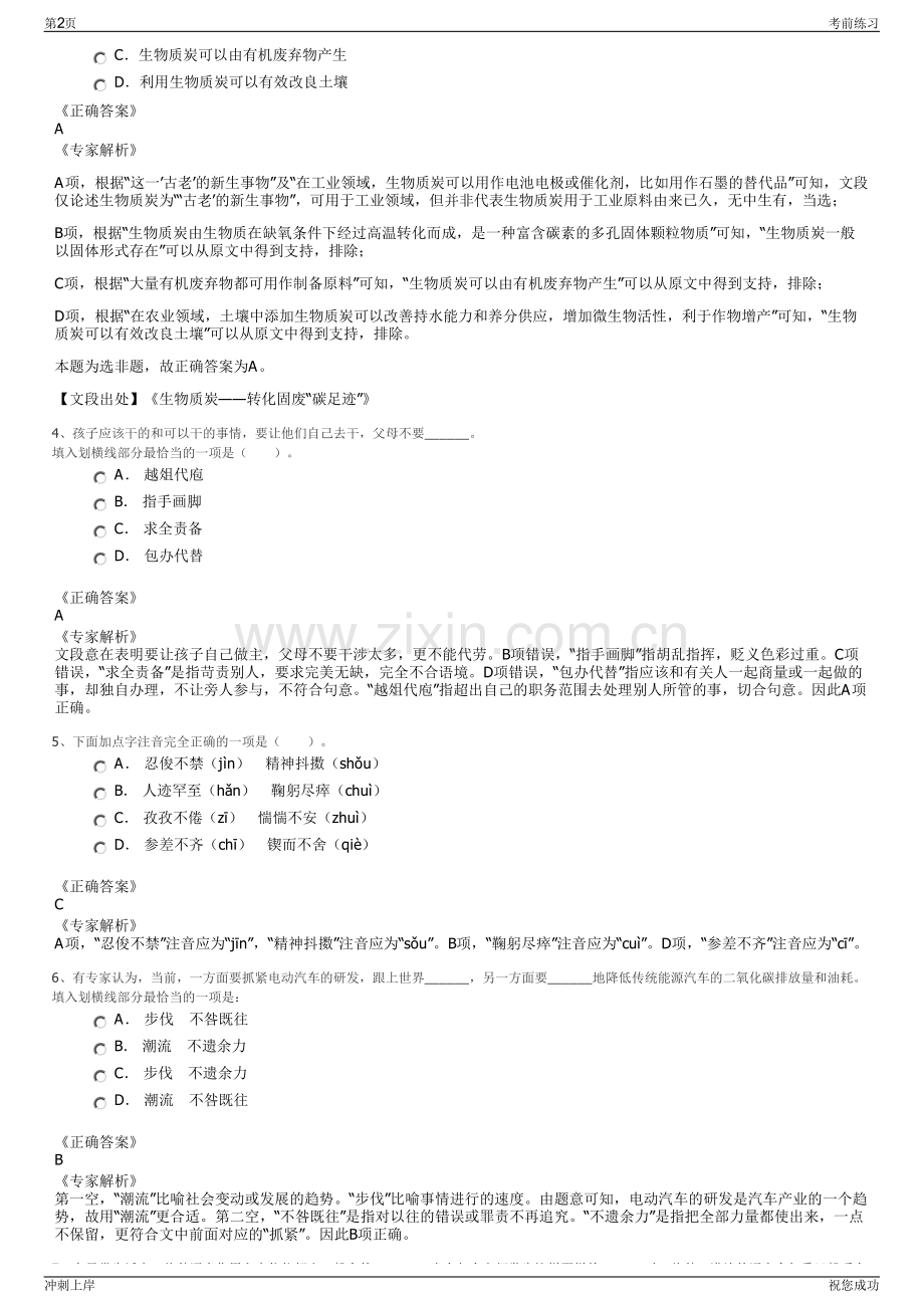 2024年黑龙江大庆石化分公司招聘笔试冲刺题（带答案解析）.pdf_第2页