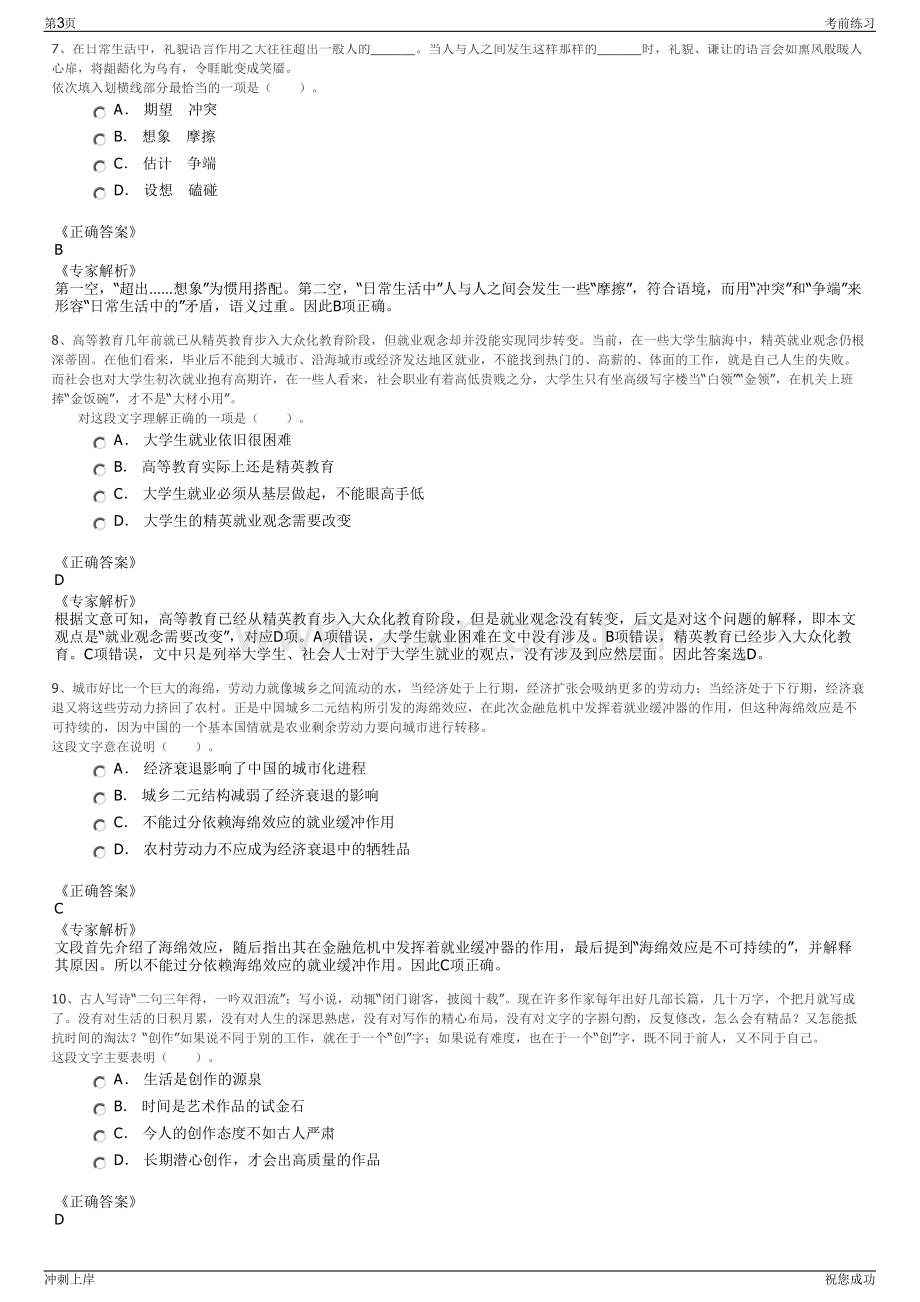 2024年黑龙江大庆石化分公司招聘笔试冲刺题（带答案解析）.pdf_第3页