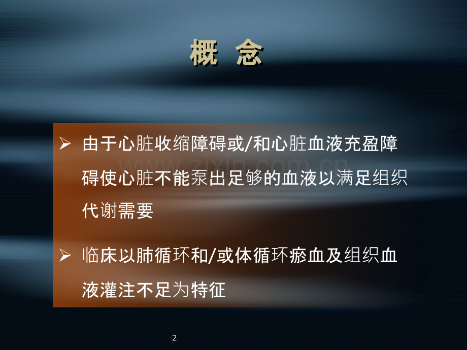 血液系统疾病课件.ppt_第2页