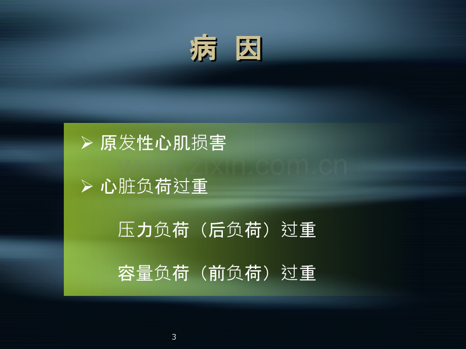 血液系统疾病课件.ppt_第3页