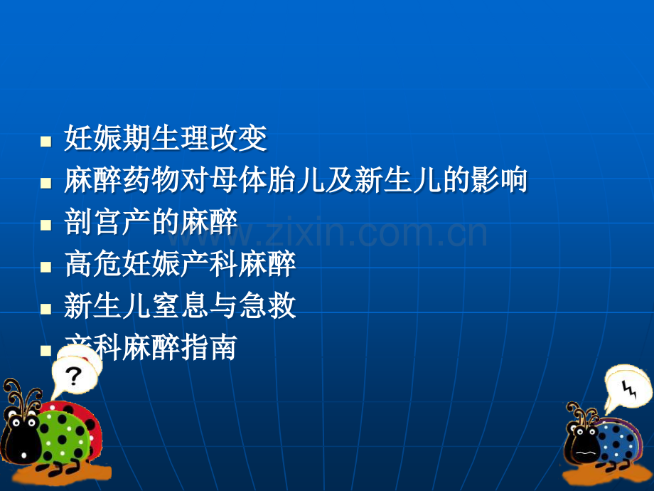 产科麻醉课件.ppt_第3页