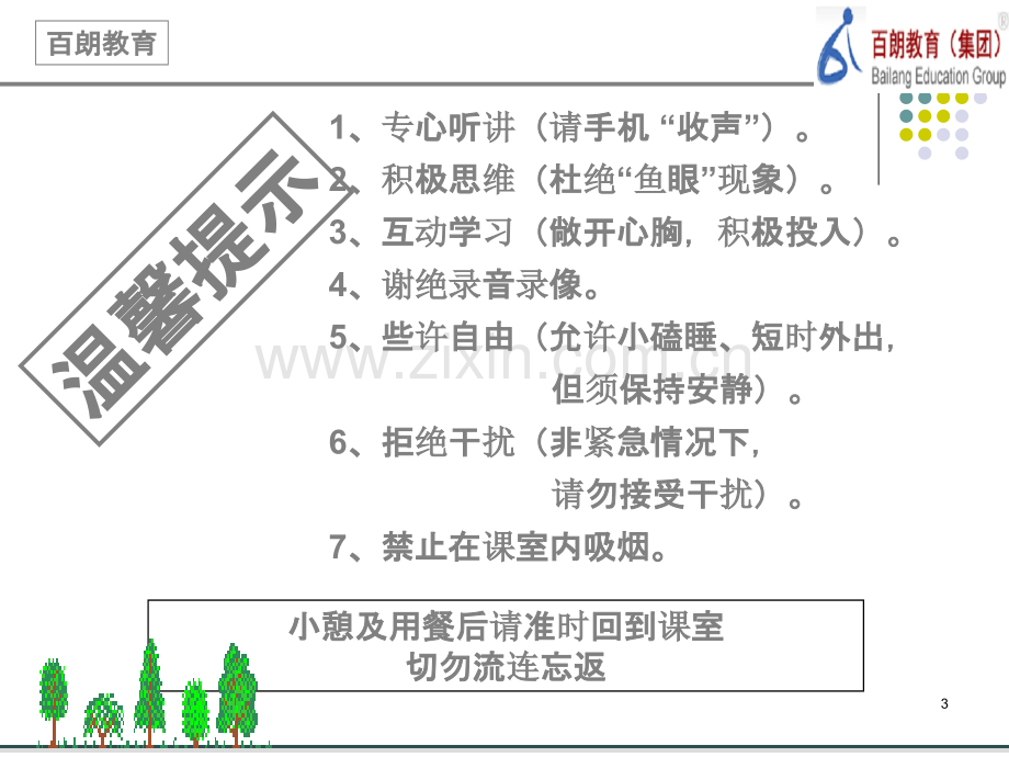 ja——TWI与车间管理能力提升训练PPT课件.ppt_第3页