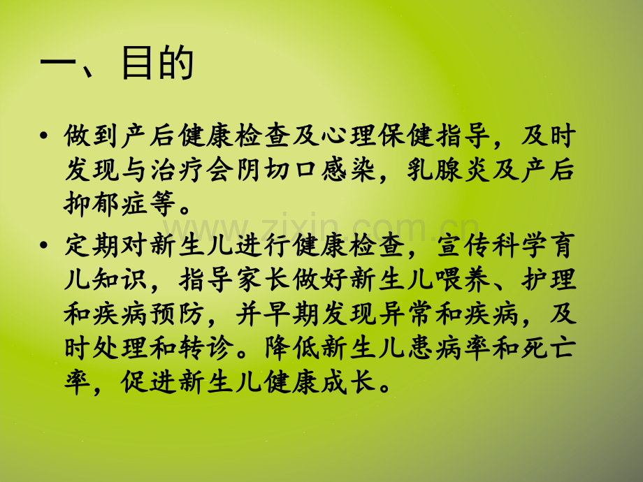 产后访视技术规范.ppt_第2页