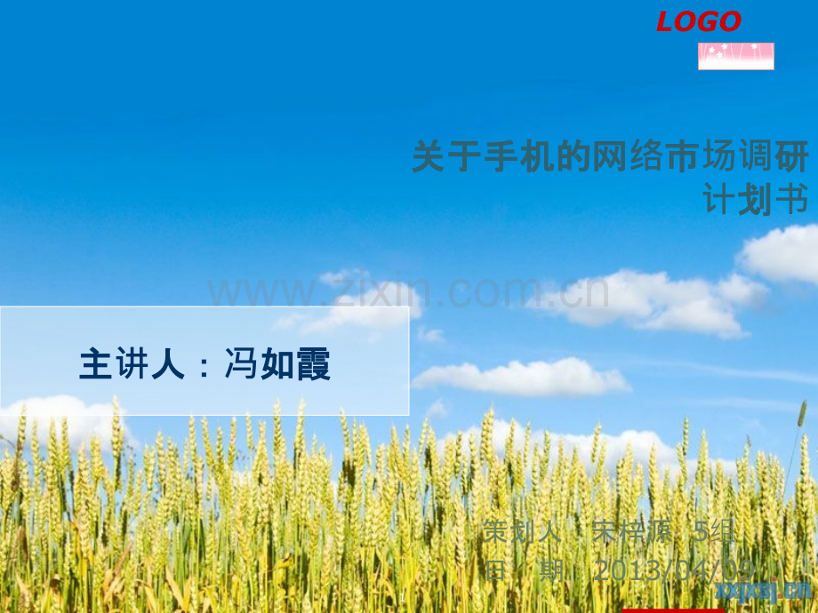 电商班组PPT课件.ppt_第1页