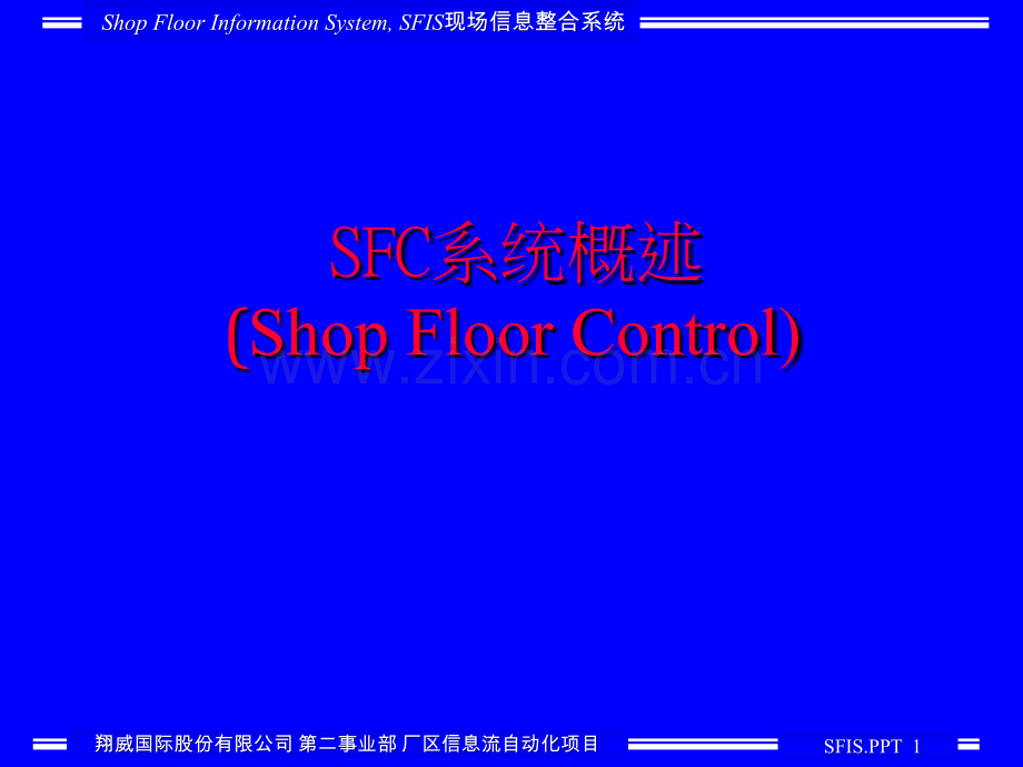 SFC系统概述.ppt_第1页