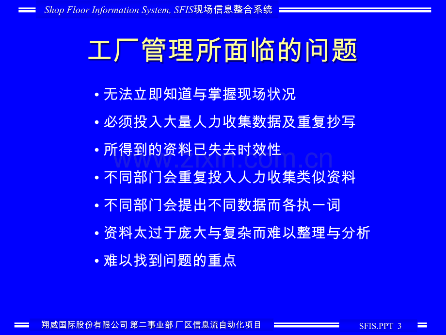 SFC系统概述.ppt_第3页