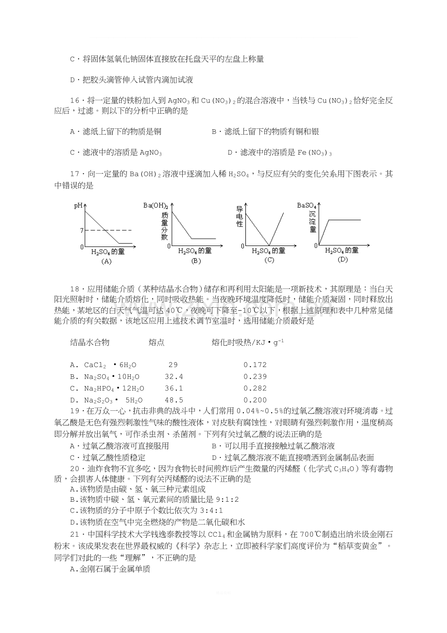 初三化学中考模拟试题(二).doc_第3页