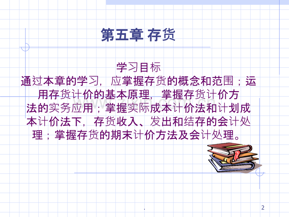 中级财务会计课件存货.ppt_第2页