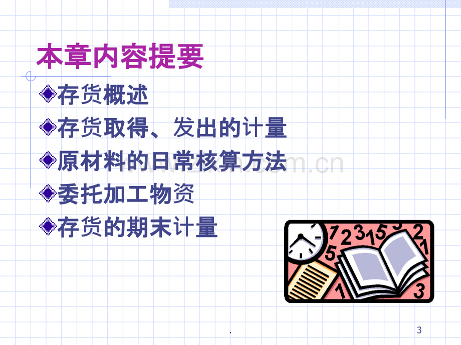 中级财务会计课件存货.ppt_第3页