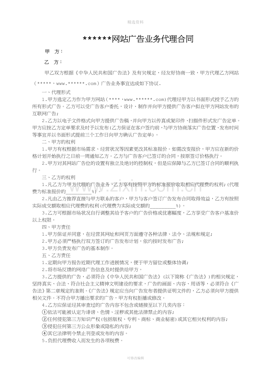 网站广告业务代理合同.doc_第1页