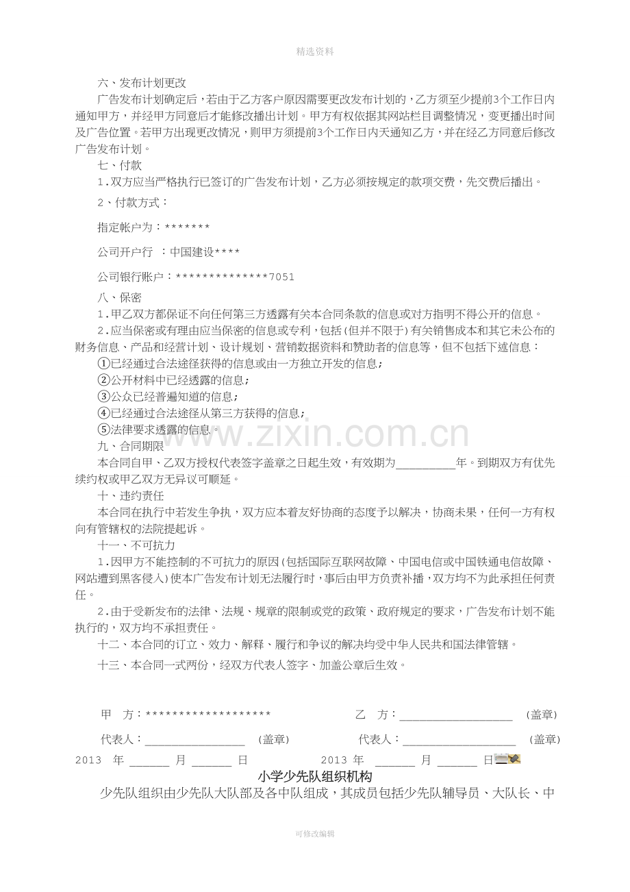 网站广告业务代理合同.doc_第2页