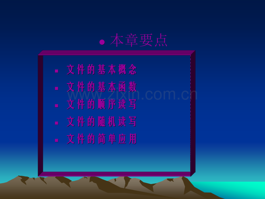 《c语言文件操作》PPT课件.ppt_第2页