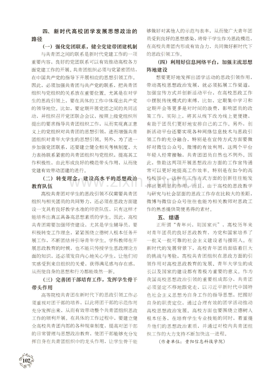 新时代高校团学如何发展思想政治.pdf_第3页