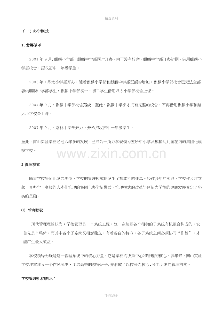 南山实验学校集团化办学模式的实践思考.doc_第2页