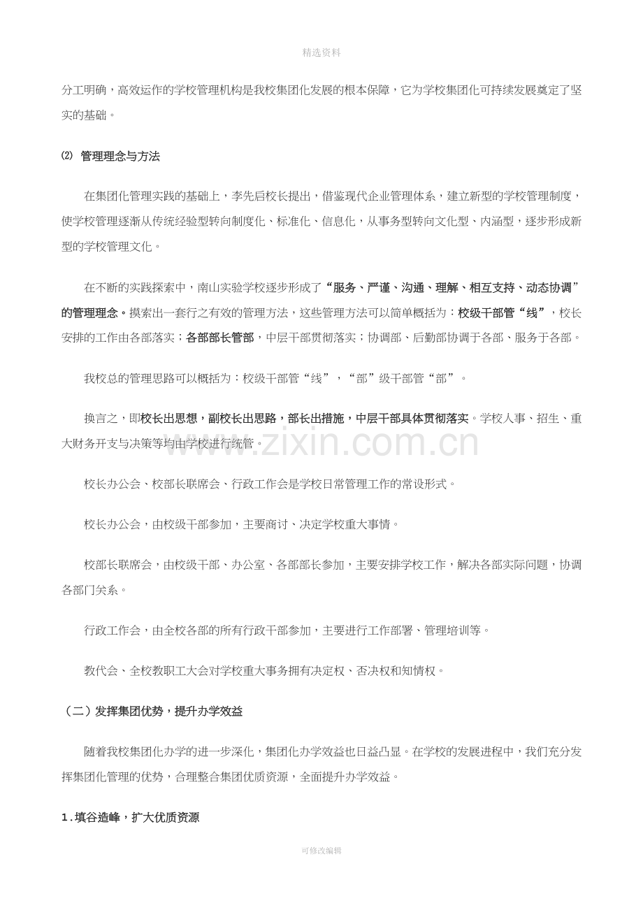 南山实验学校集团化办学模式的实践思考.doc_第3页