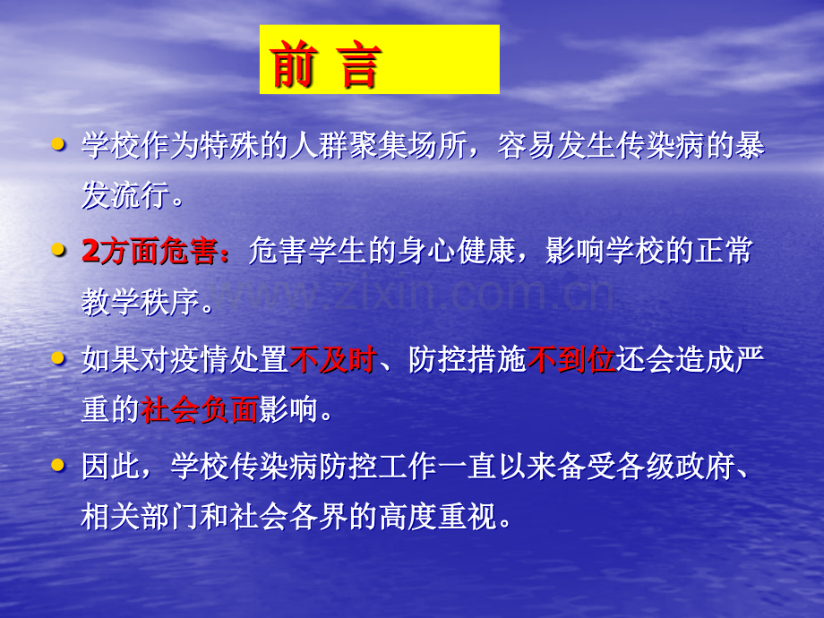 学校常见疾病的基本知识和处置方法.ppt_第3页