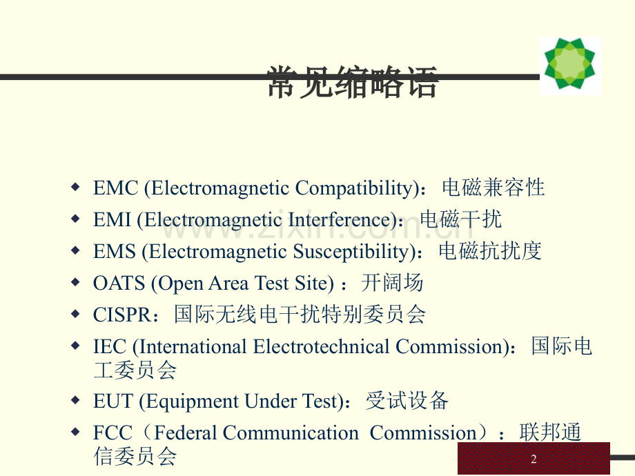 EMC基本原理.ppt_第2页