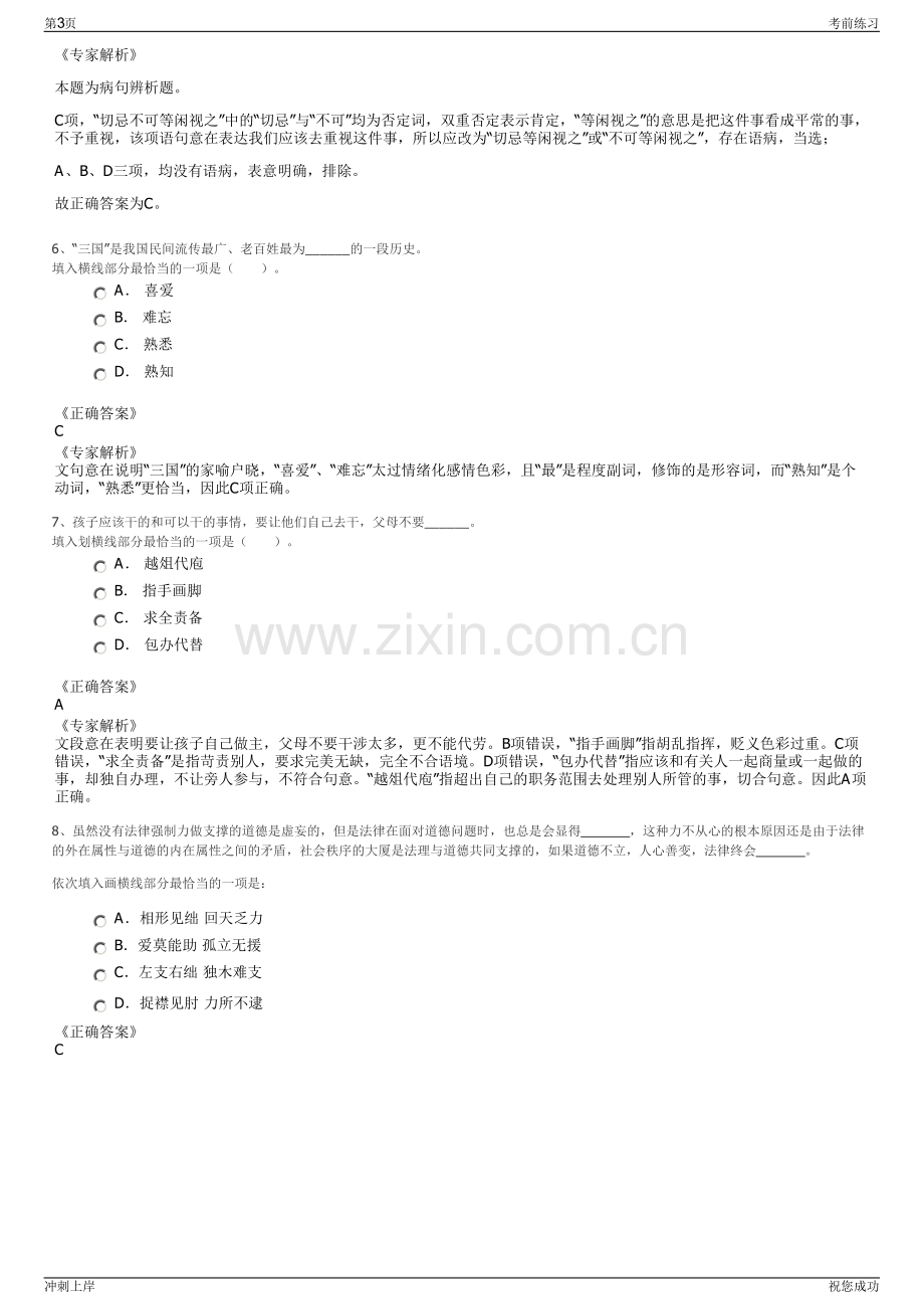 2024年中核龙瑞科技有限公司招聘笔试冲刺题（带答案解析）.pdf_第3页