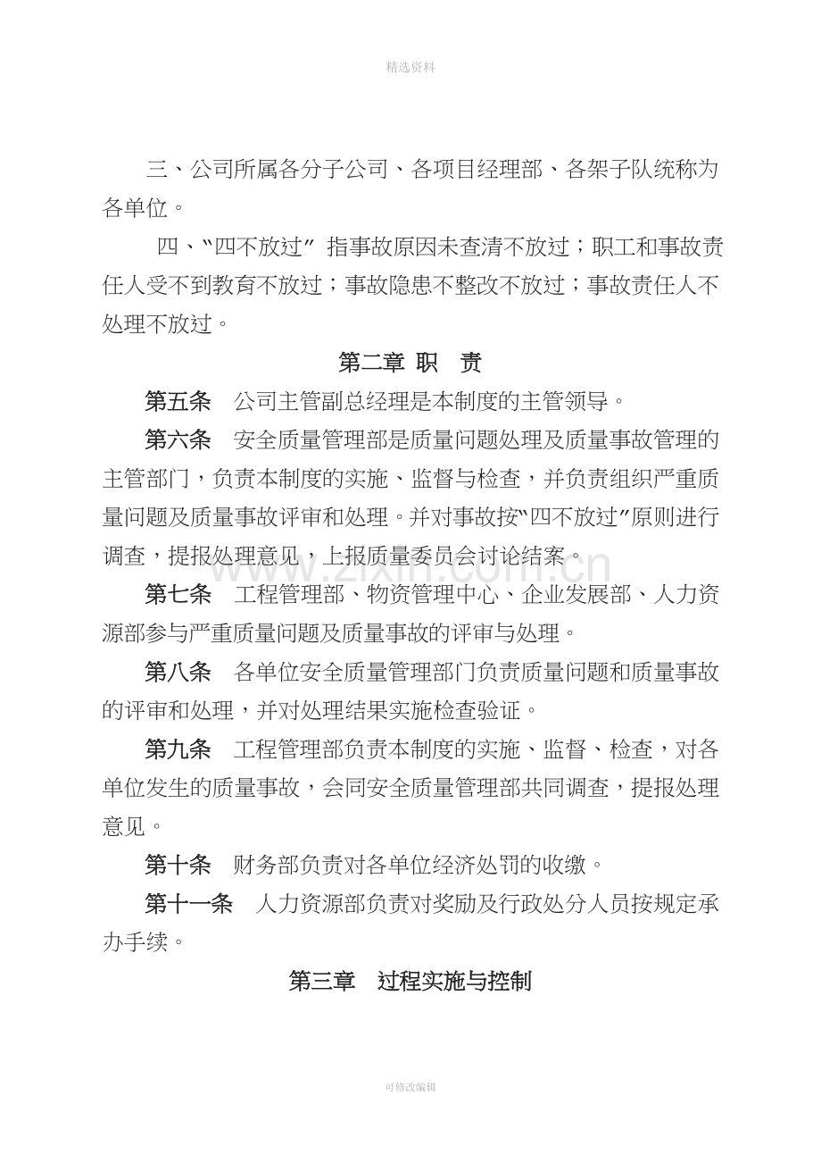 《质量问题处理和质量事故责任追究制度》.doc_第3页