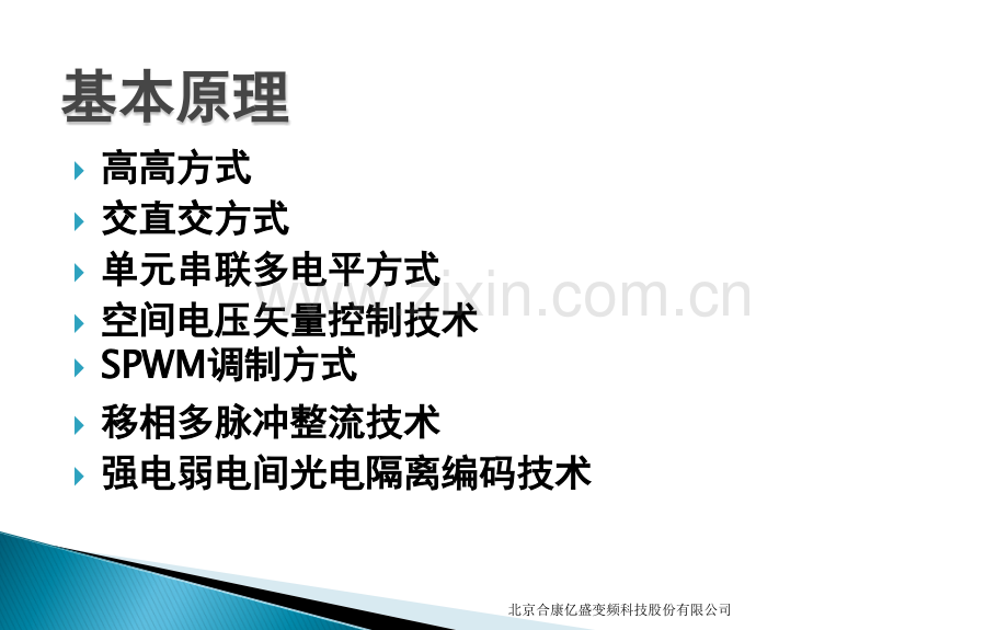 变频器培训资料.ppt_第3页