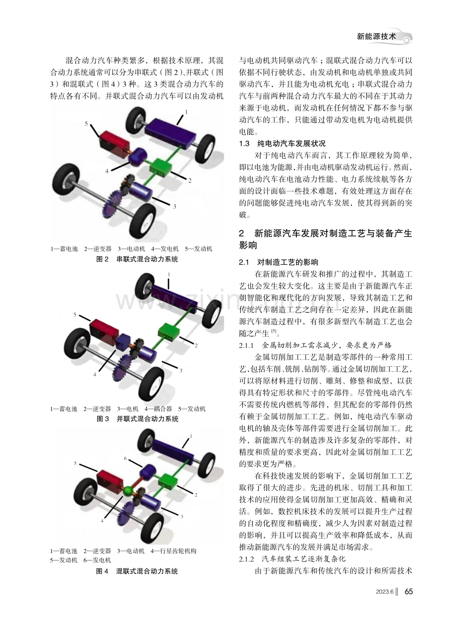 新能源汽车发展对制造工艺与装备的影响.pdf_第2页