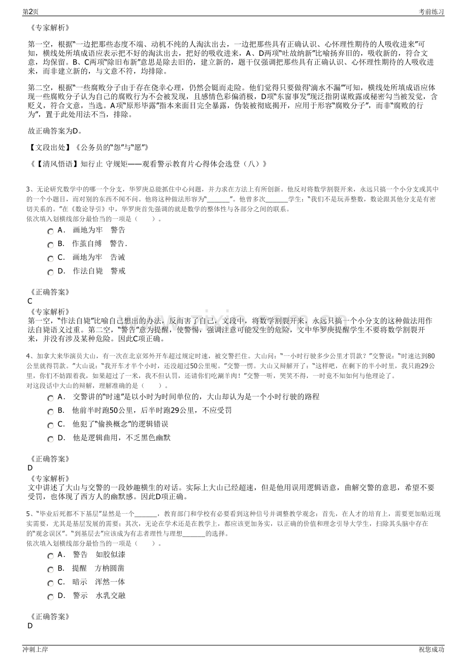 2024年福州市鼓楼区城投集团招聘笔试冲刺题（带答案解析）.pdf_第2页