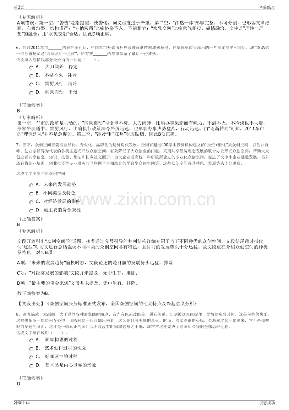 2024年福州市鼓楼区城投集团招聘笔试冲刺题（带答案解析）.pdf_第3页