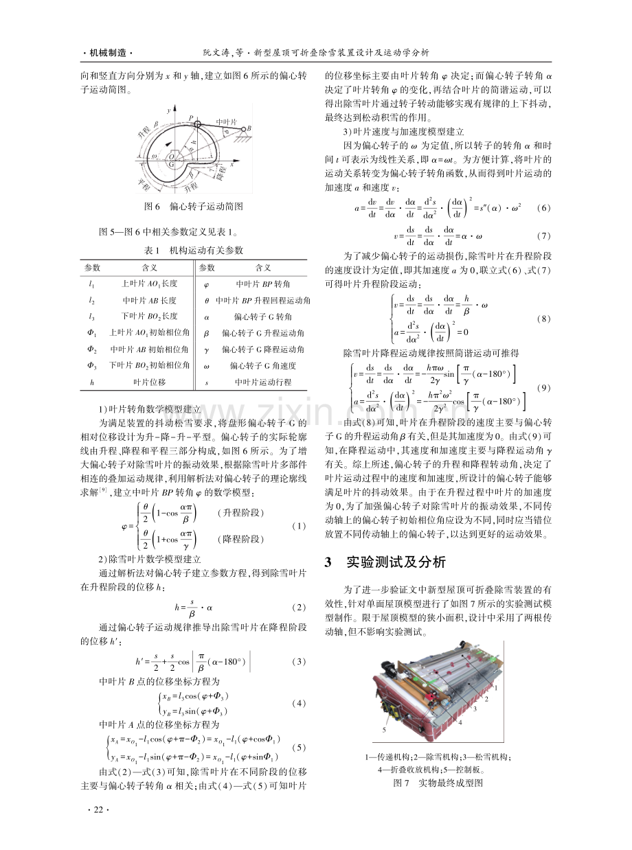 新型屋顶可折叠除雪装置设计及运动学分析.pdf_第3页