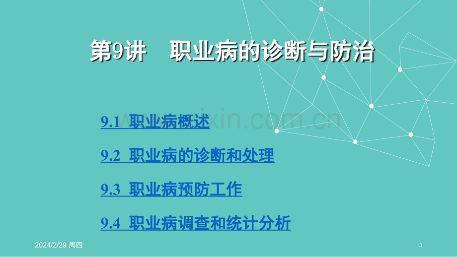 职业病的诊断与防治PPT课件.ppt_第3页